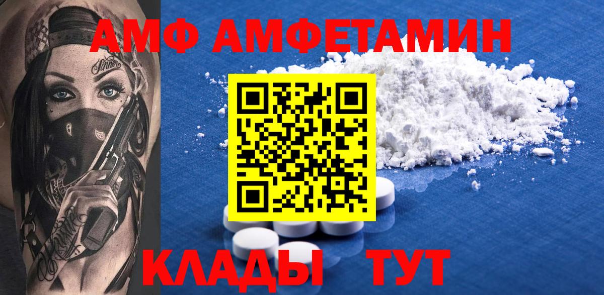 АМФЕТАМИН  Amphetamine 97%  АМФ  Вход с VPN  Махачкала 