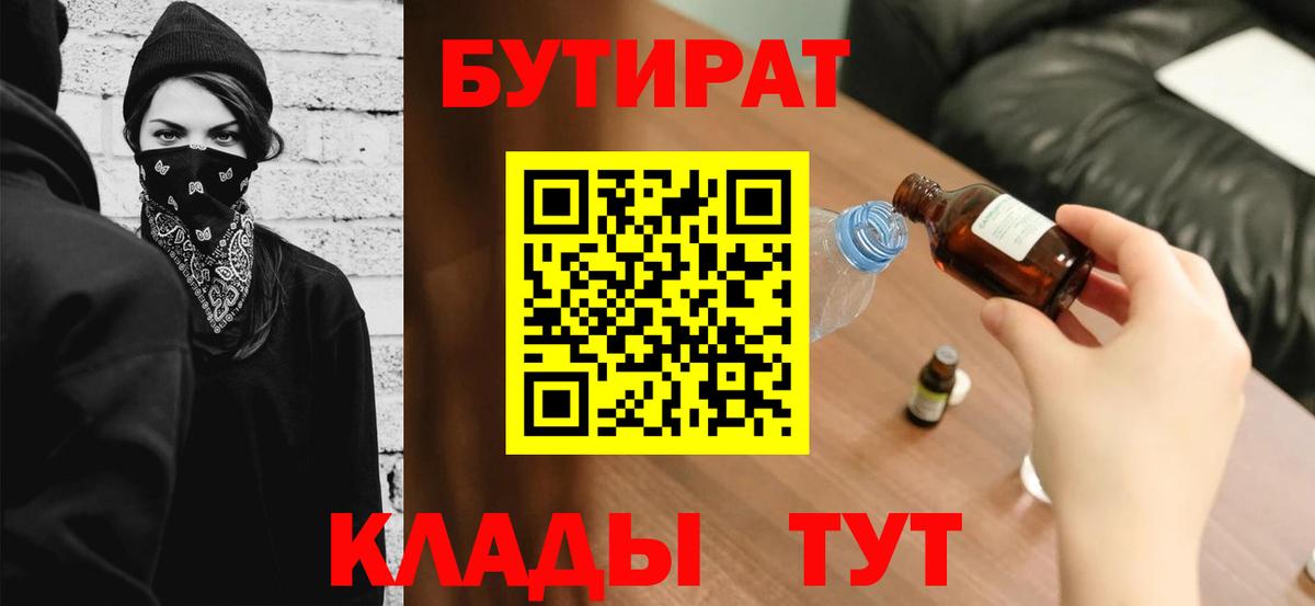 Бутират BDO Махачкала