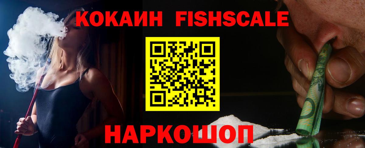 Cocaine  Вход с VPN  COCAIN Fish Scale  Махачкала  Cocaine Перу 