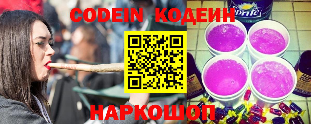 Codein напиток Lean (лин)  Вход с VPN  Махачкала  Кодеин напиток Lean (лин) 