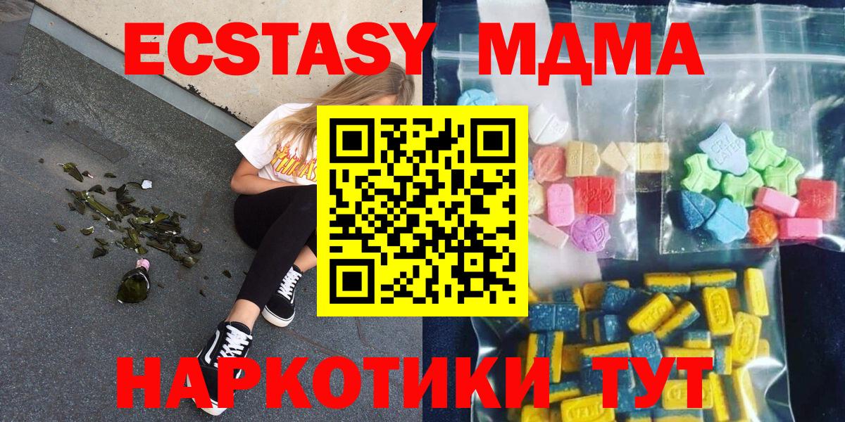 МДМА Molly  Вход с VPN  MDMA  МДМА молли  Махачкала 