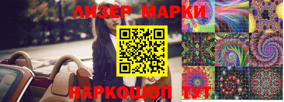 Наркотические марки 1500мкг Махачкала